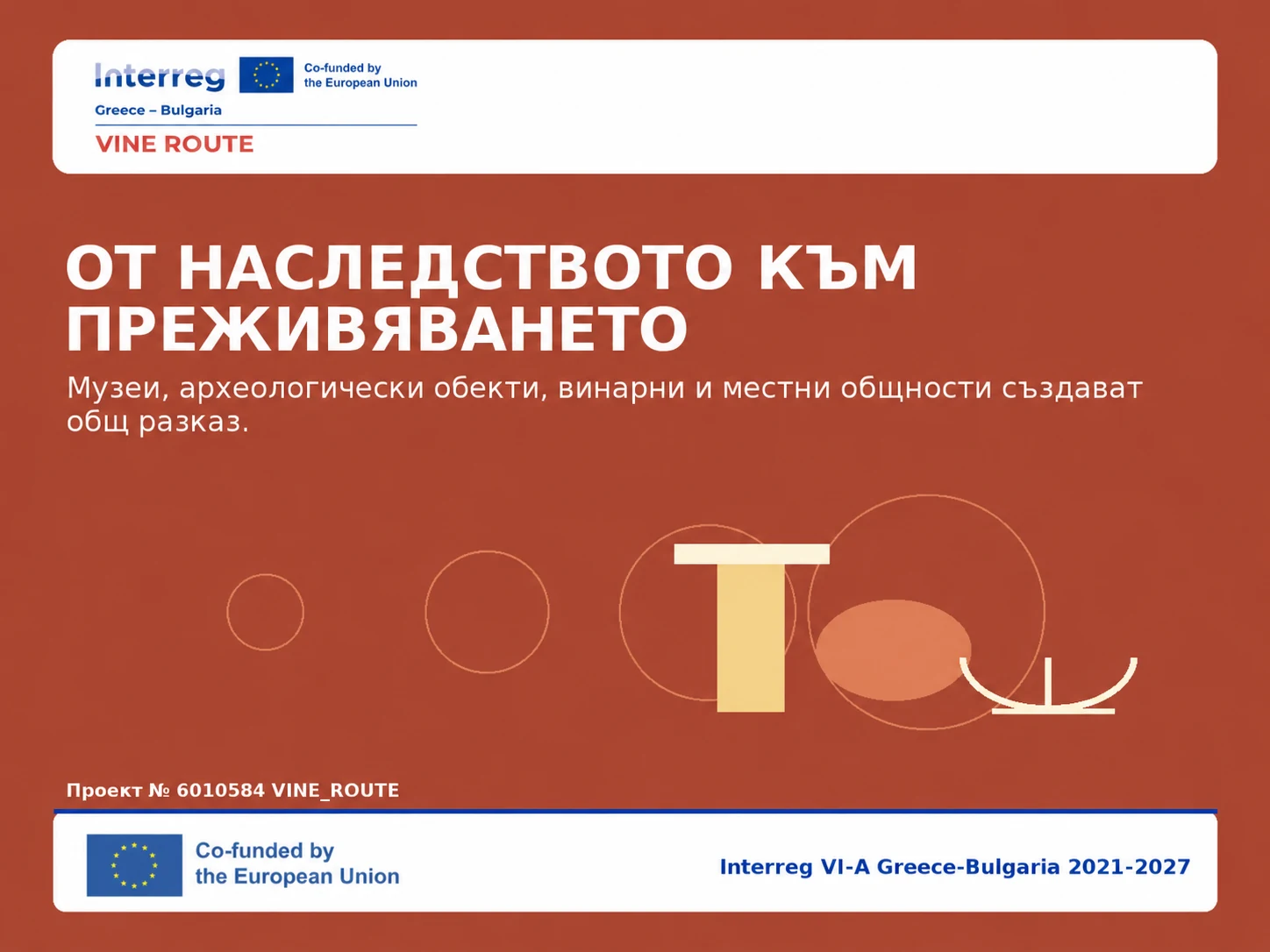 Историята на винопроизводството: от древните съдове до съвременната изба