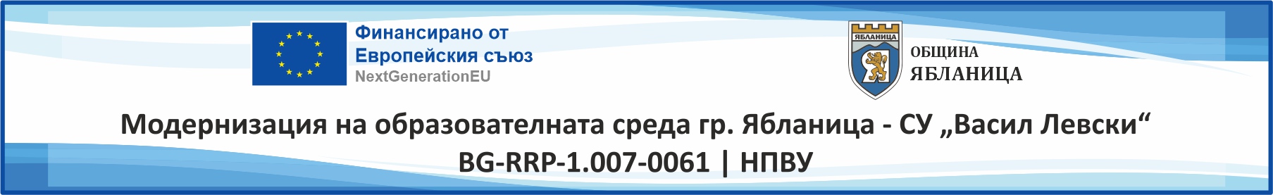 Визуална идентичност на проекта за модернизация на образователната среда в Ябланица